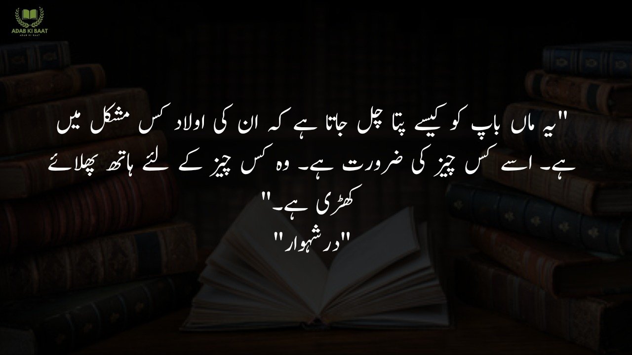 Sad Quotes in Urdu