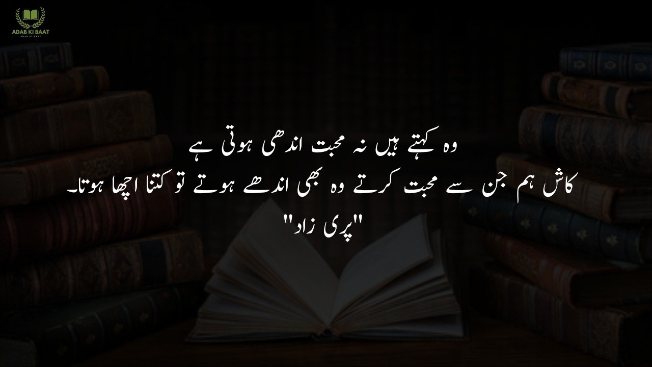 Sad Quotes in Urdu