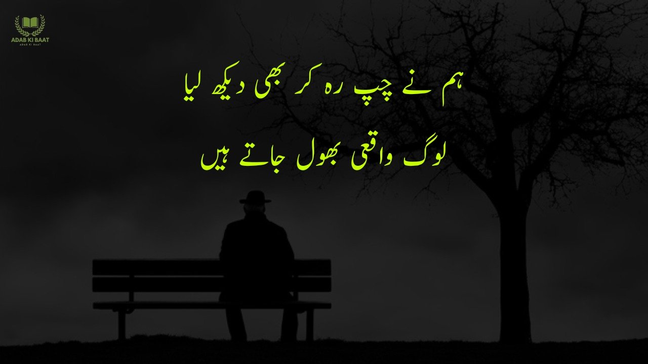 Sad Quotes in Urdu