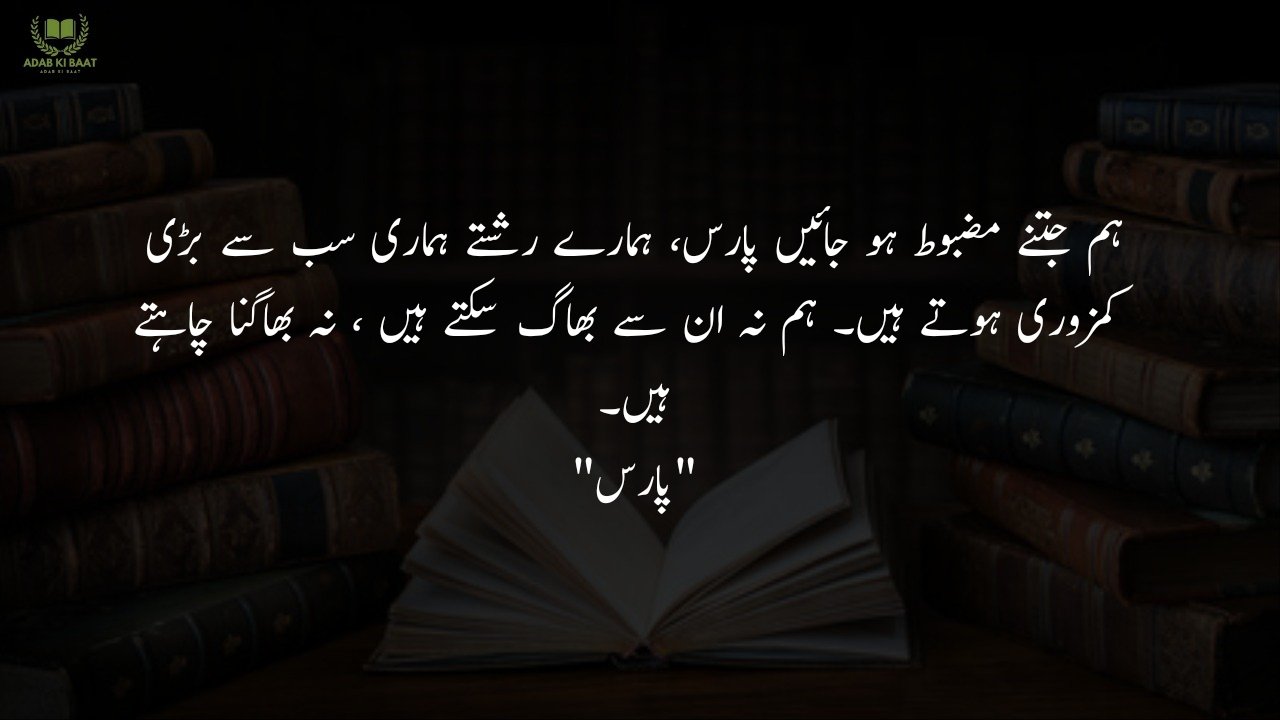 Sad Quotes in Urdu