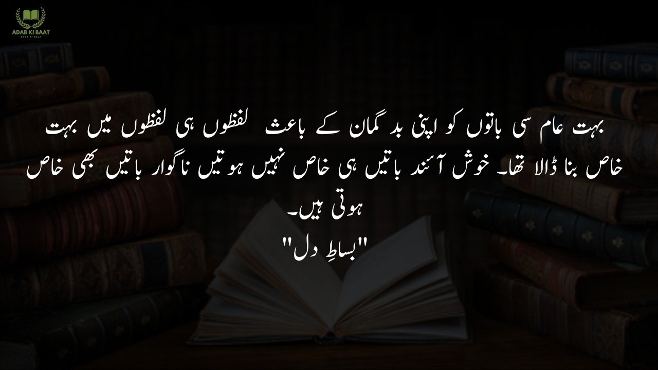 Sad Quotes in Urdu