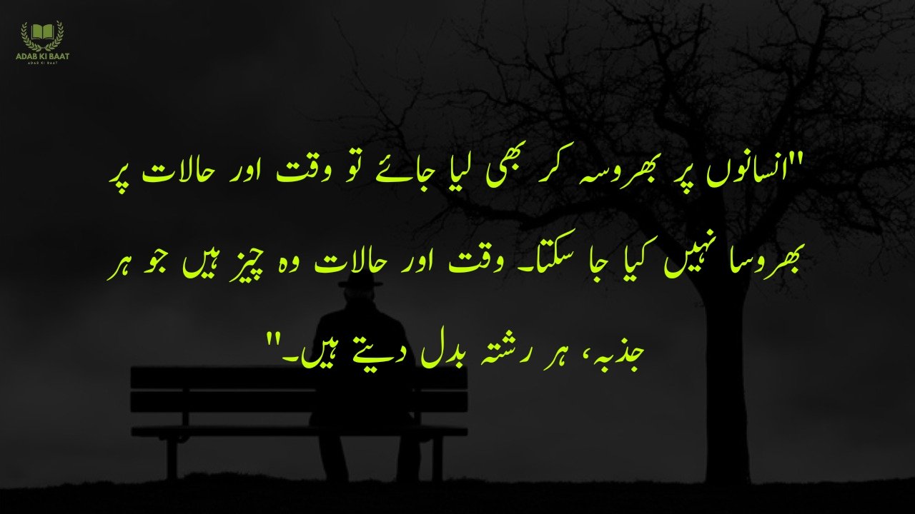 Sad Quotes in Urdu