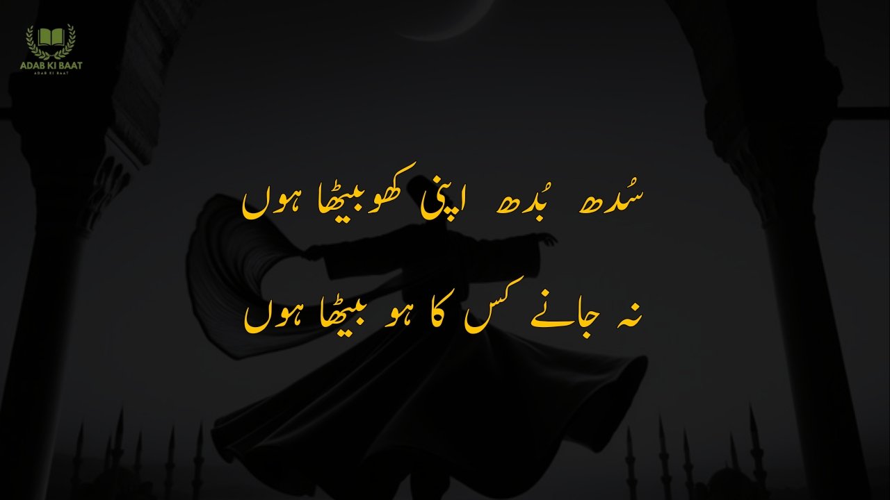 Sufi Poetry in Urdu