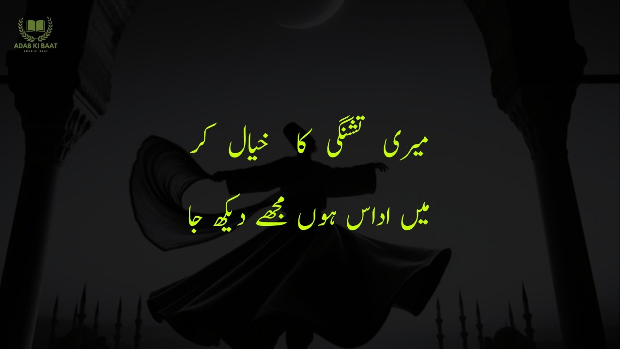 Sufi Poetry in Urdu