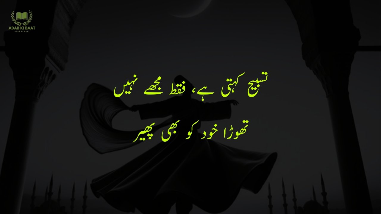 Sufi Poetry in Urdu