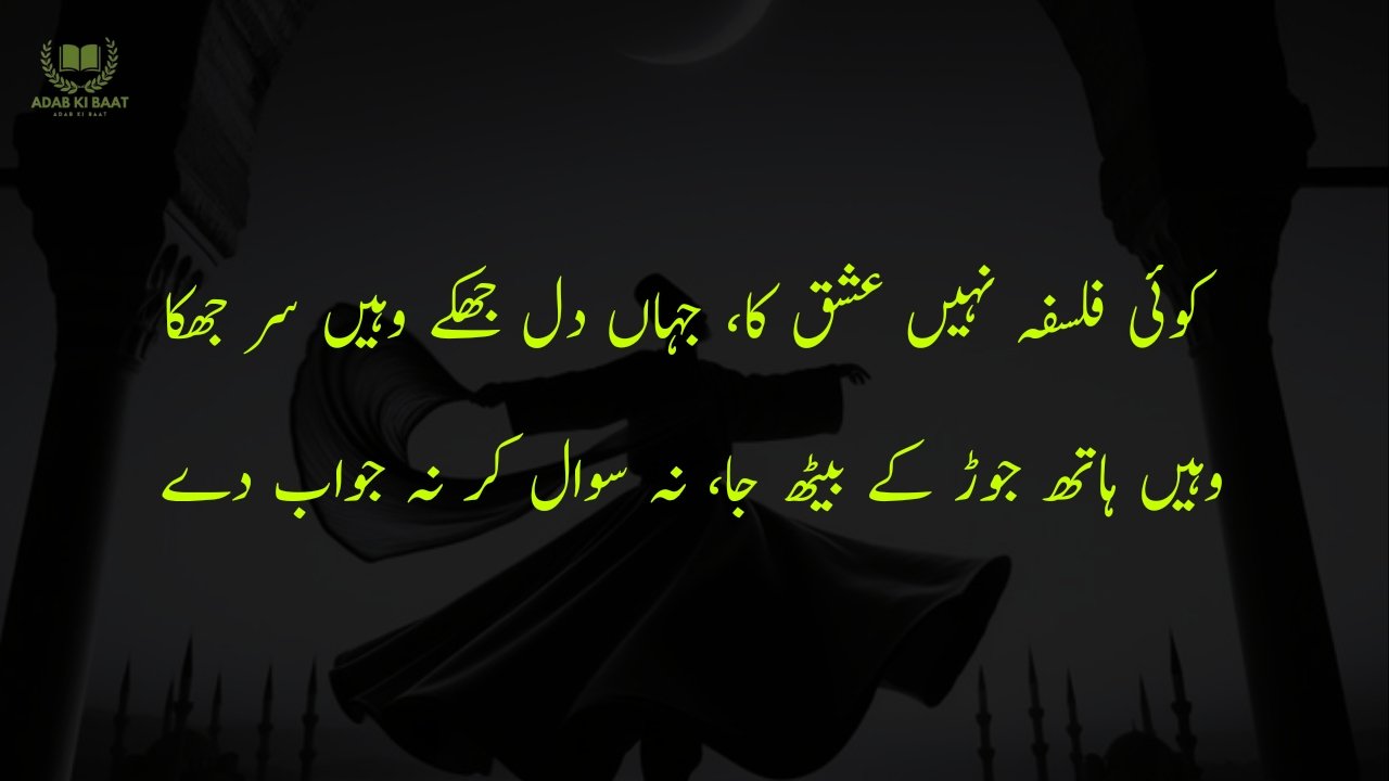 Sufi Poetry in Urdu