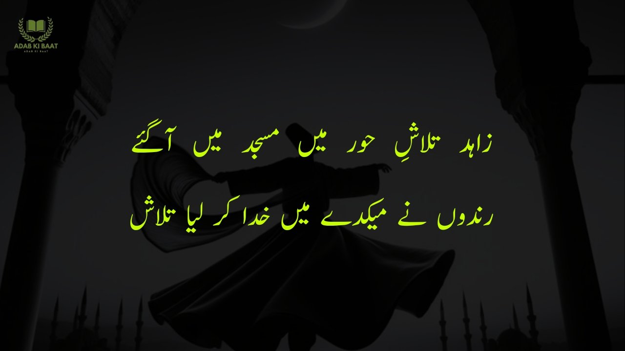 Sufi Poetry in Urdu