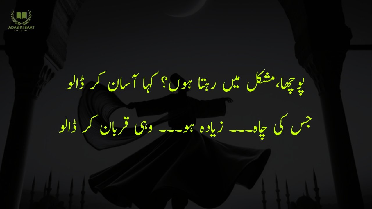 Sufi Poetry in Urdu