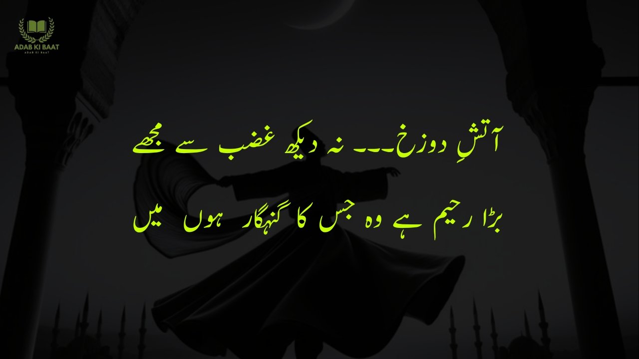 Sufi Poetry in Urdu