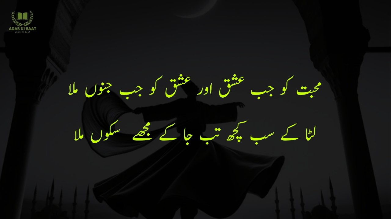 Sufi Poetry in Urdu