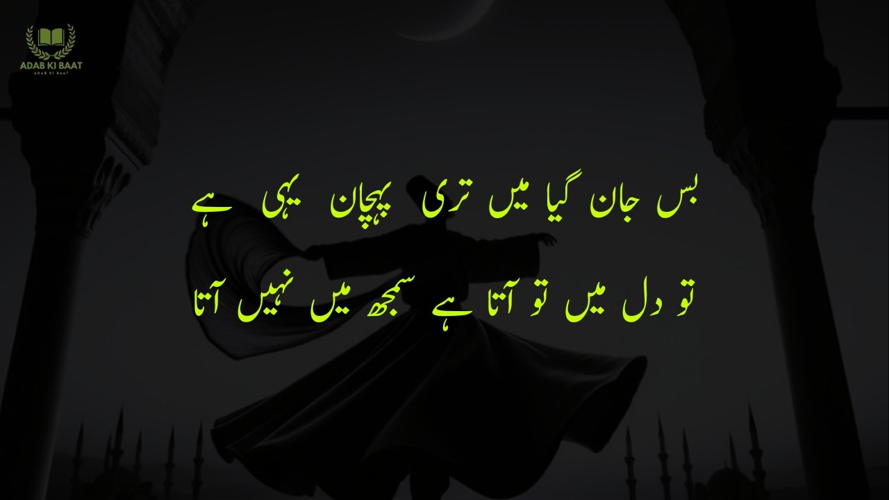 Sufi Poetry in Urdu