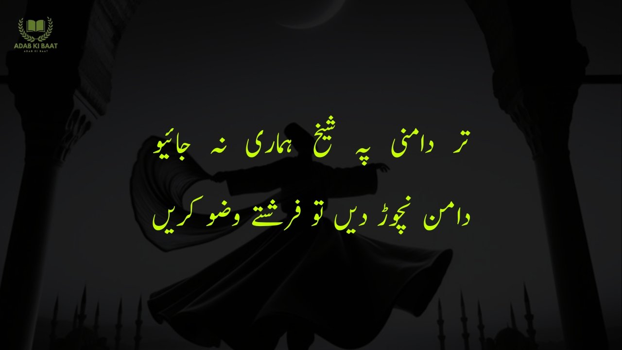 Sufi Poetry in Urdu