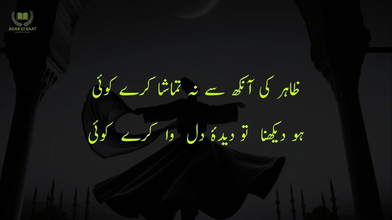 Sufi Poetry in Urdu