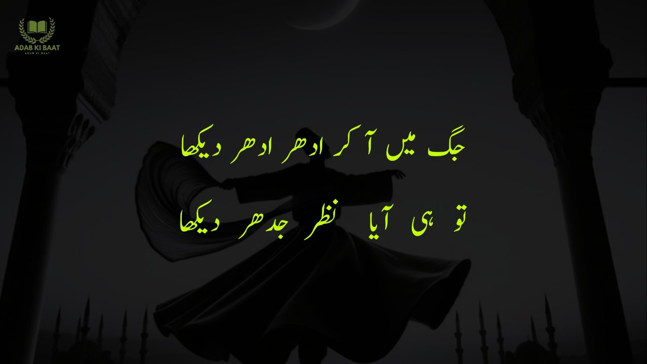 Sufi Poetry in Urdu