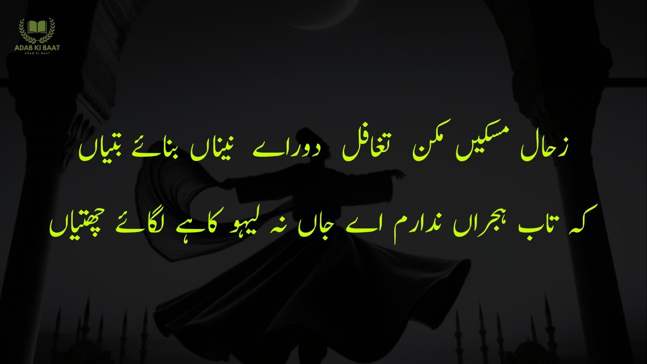 Sufi Poetry in Urdu