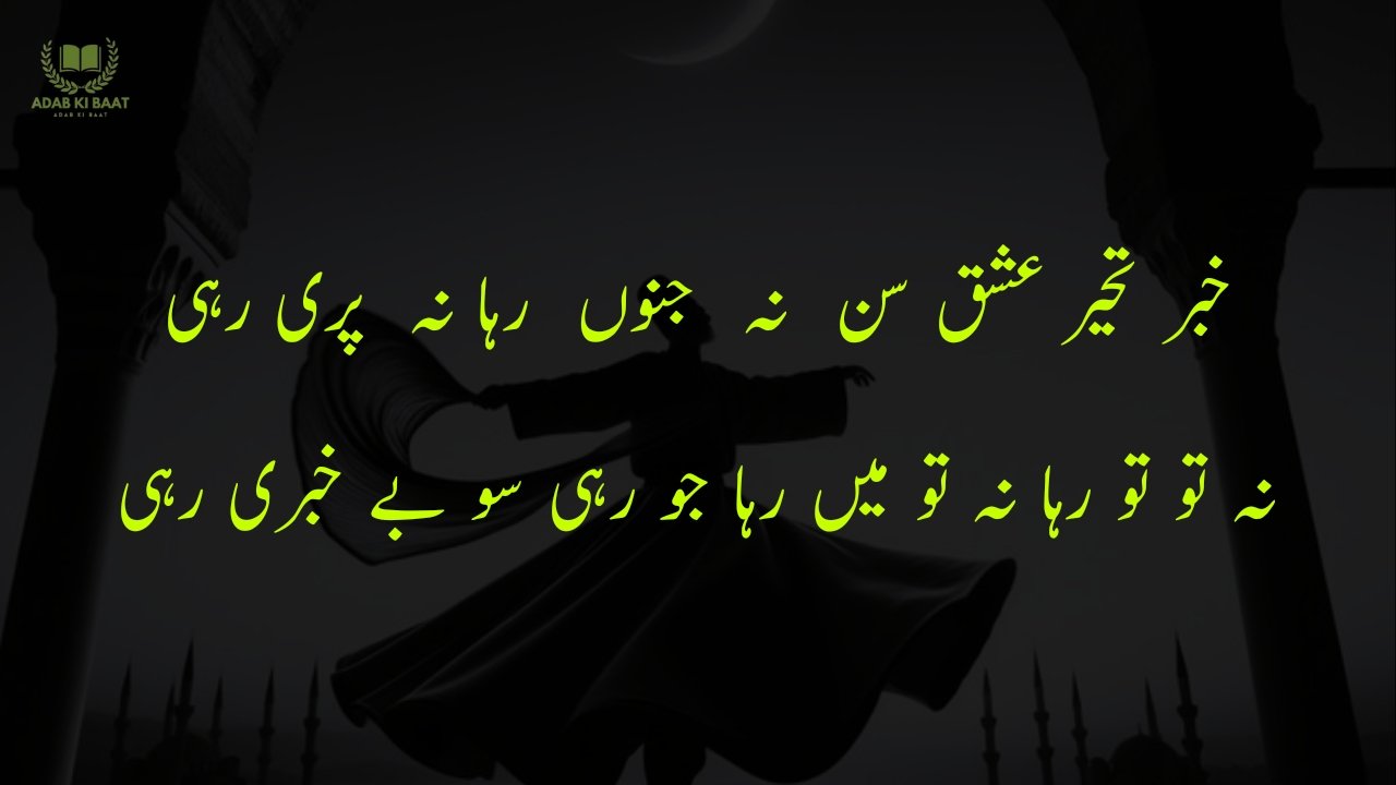 Sufi Poetry in Urdu