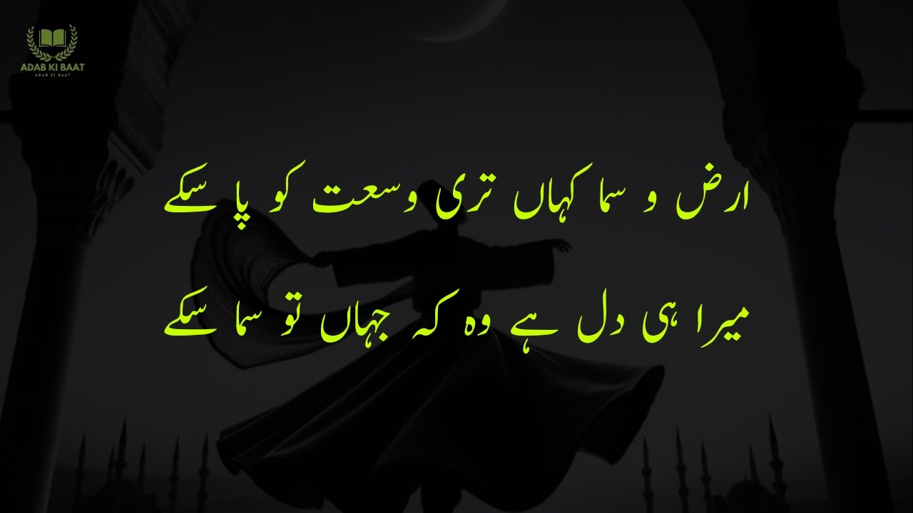 Sufi Poetry in Urdu