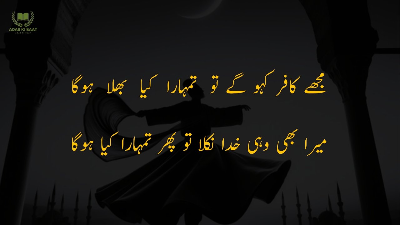 Sufi Poetry in Urdu