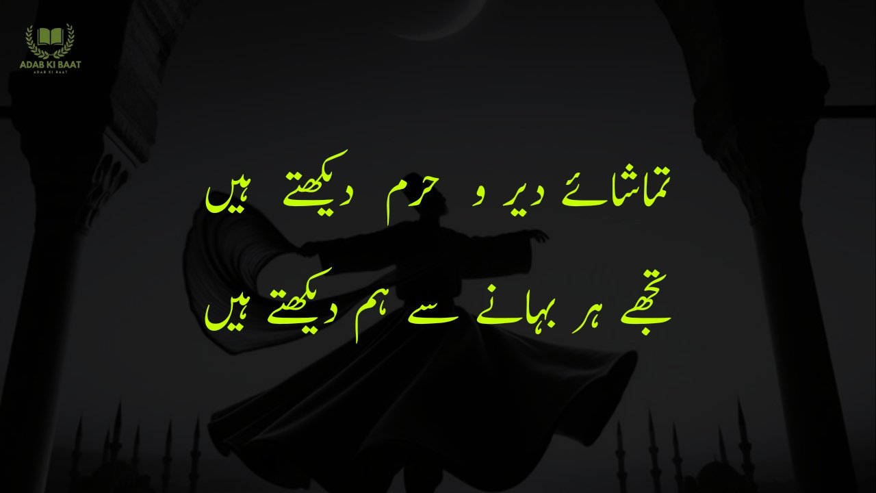 Sufi Poetry in Urdu