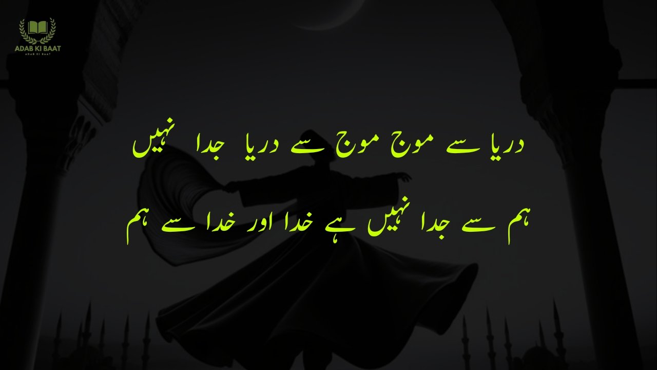 Sufi Poetry in Urdu