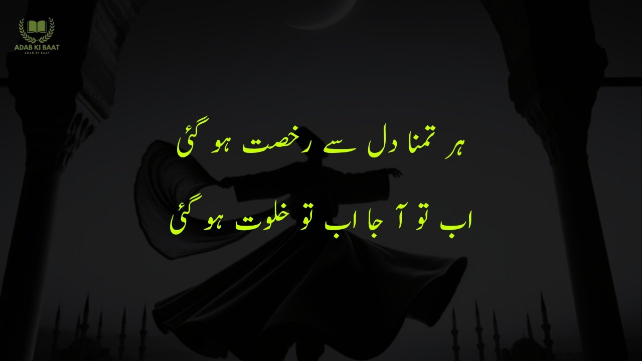 Sufi Poetry in Urdu