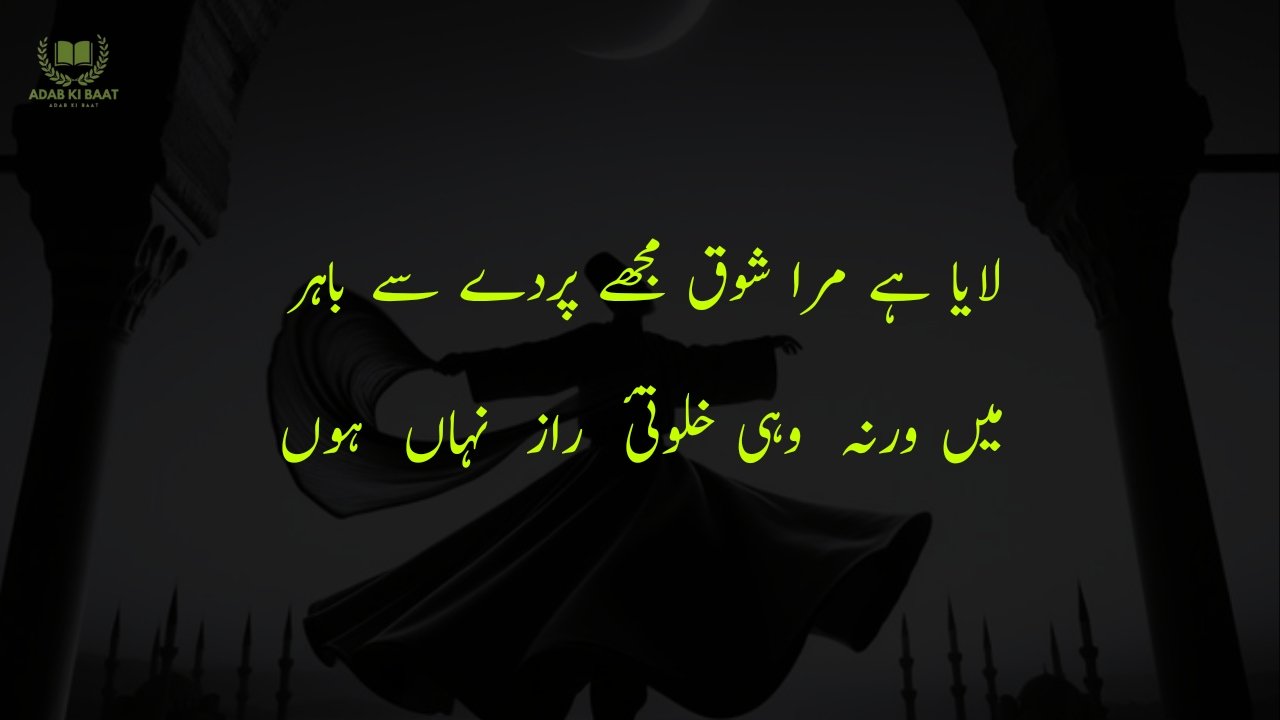 Sufi Poetry in Urdu