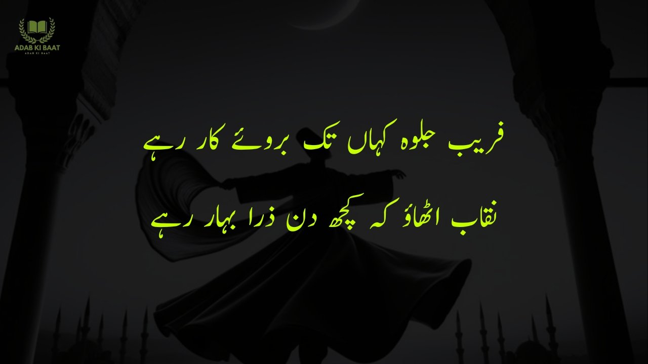 Sufi Poetry in Urdu