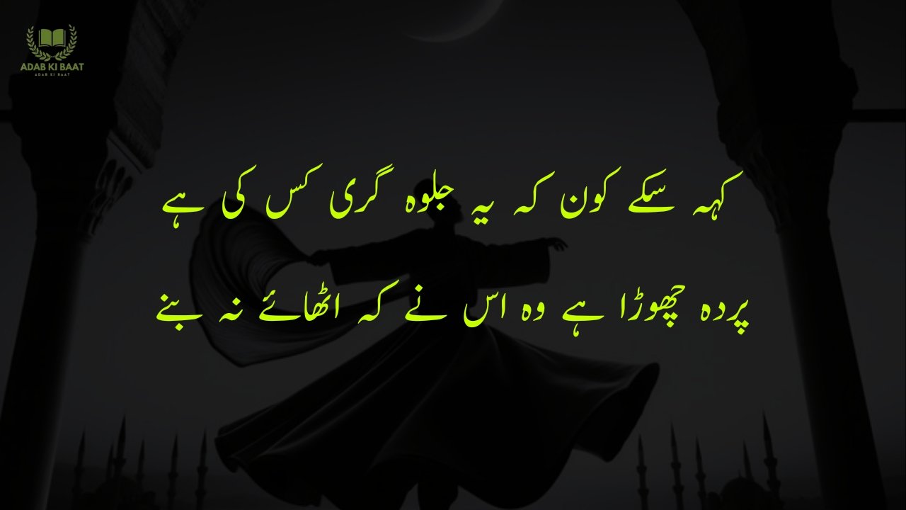 Sufi Poetry in Urdu