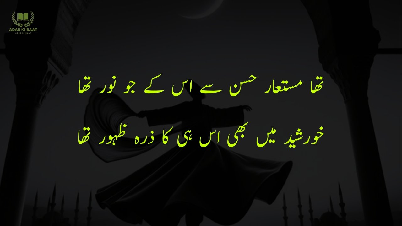 Sufi Poetry in Urdu