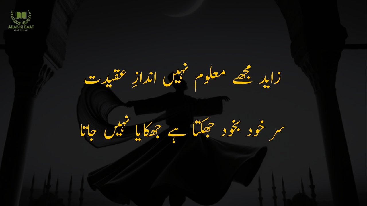 Sufi Poetry in Urdu