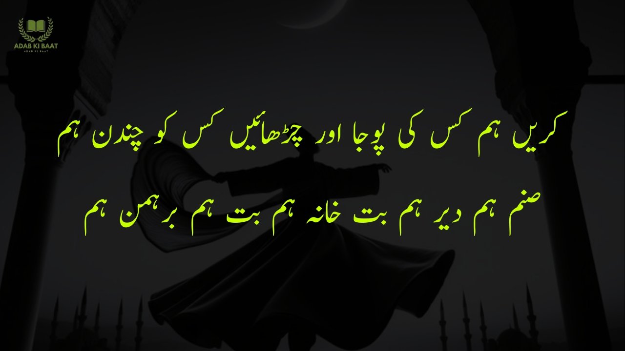 Sufi Poetry in Urdu