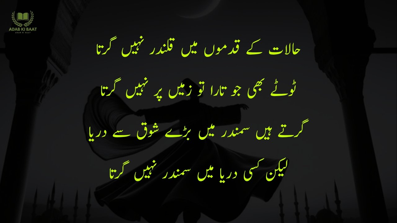 Sufi Poetry in Urdu