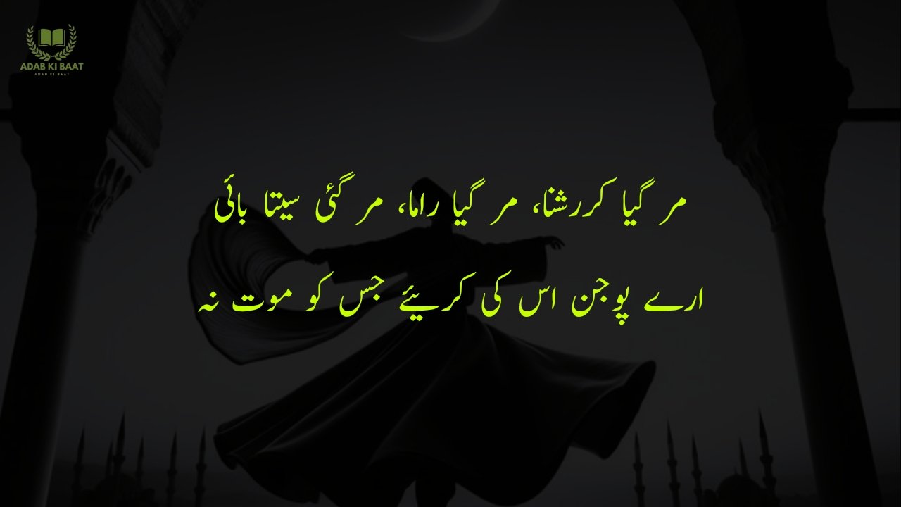 Sufi Poetry in Urdu