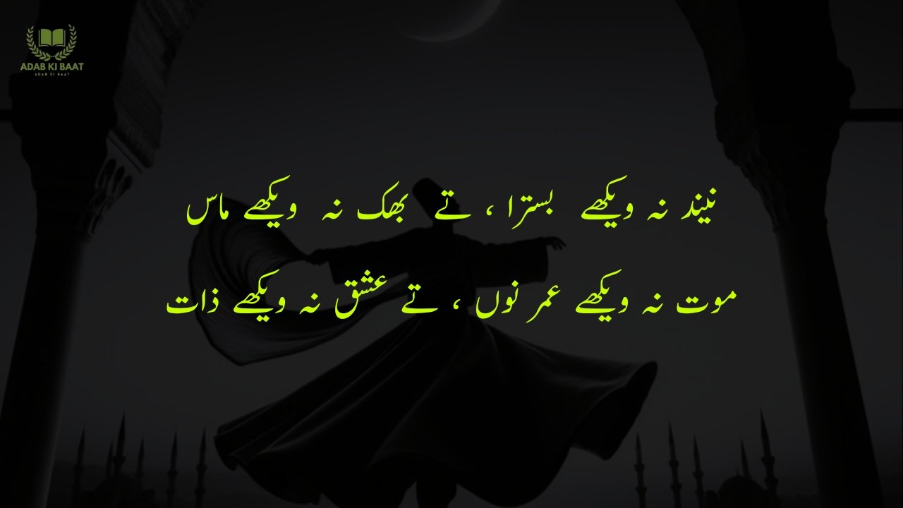 Sufi Poetry in Urdu