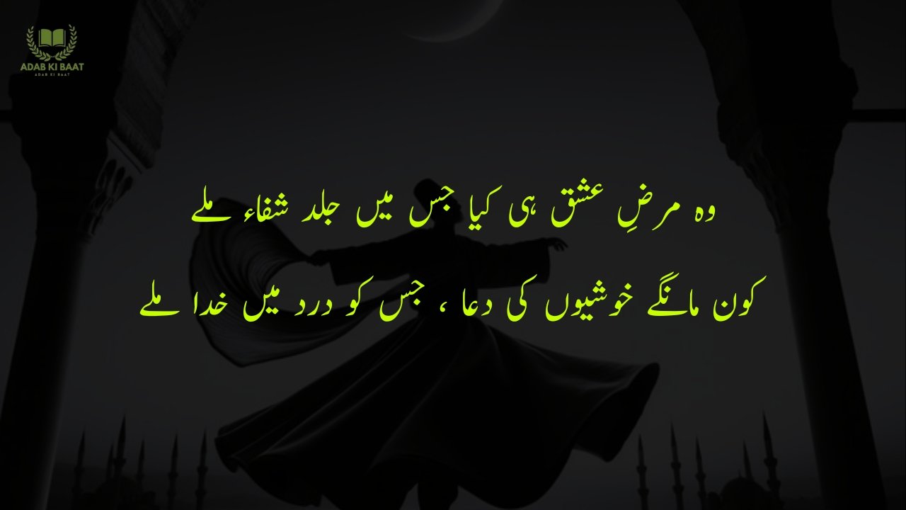 Sufi Poetry in Urdu