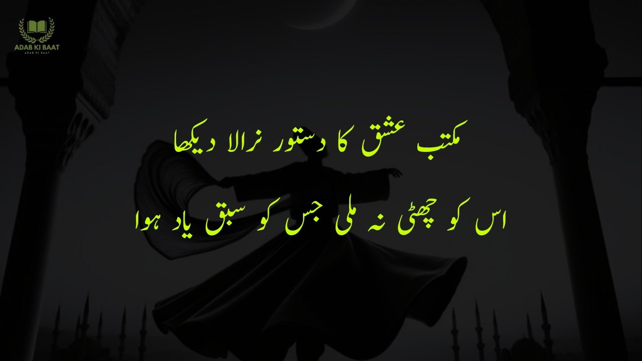 Sufi Poetry in Urdu