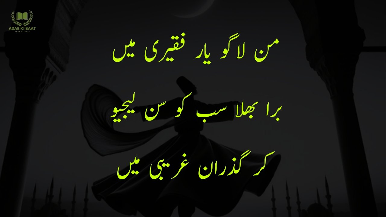 Sufi Poetry in Urdu