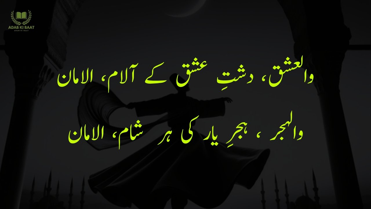 Sufi Poetry in Urdu