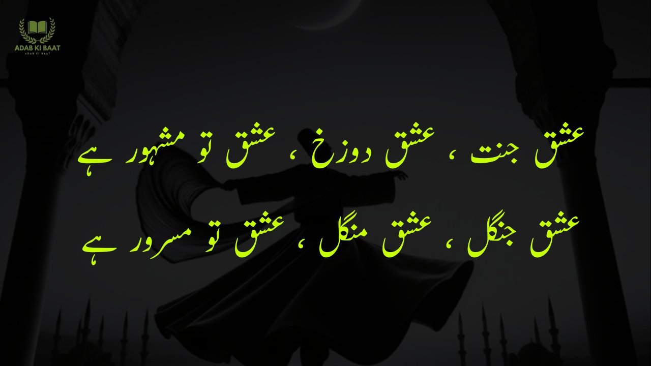 Sufi Poetry in Urdu