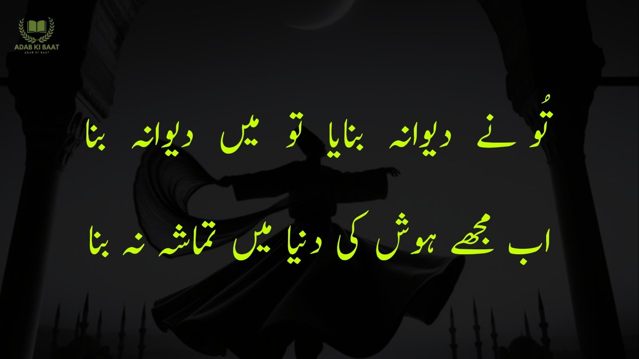 Sufi Poetry in Urdu