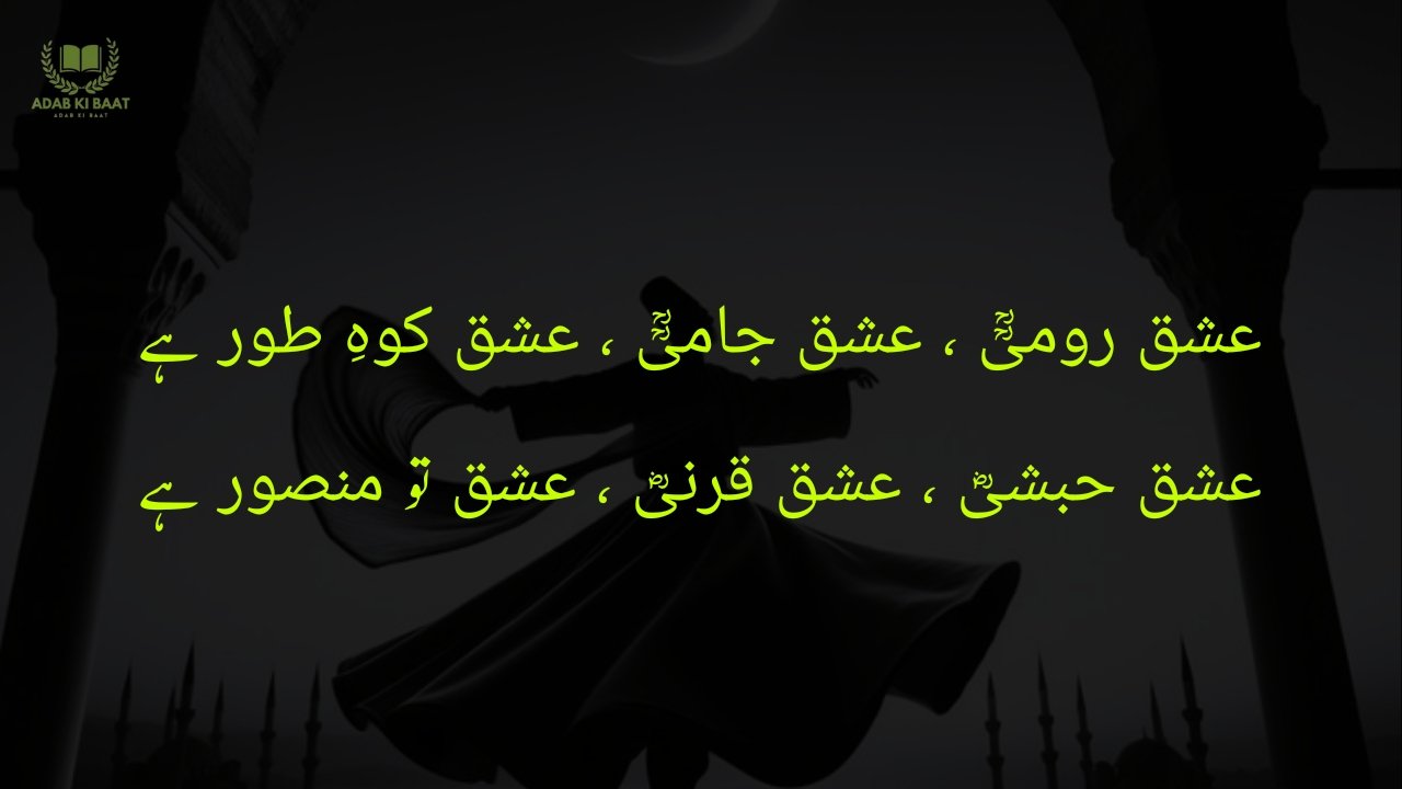 Sufi Poetry in Urdu