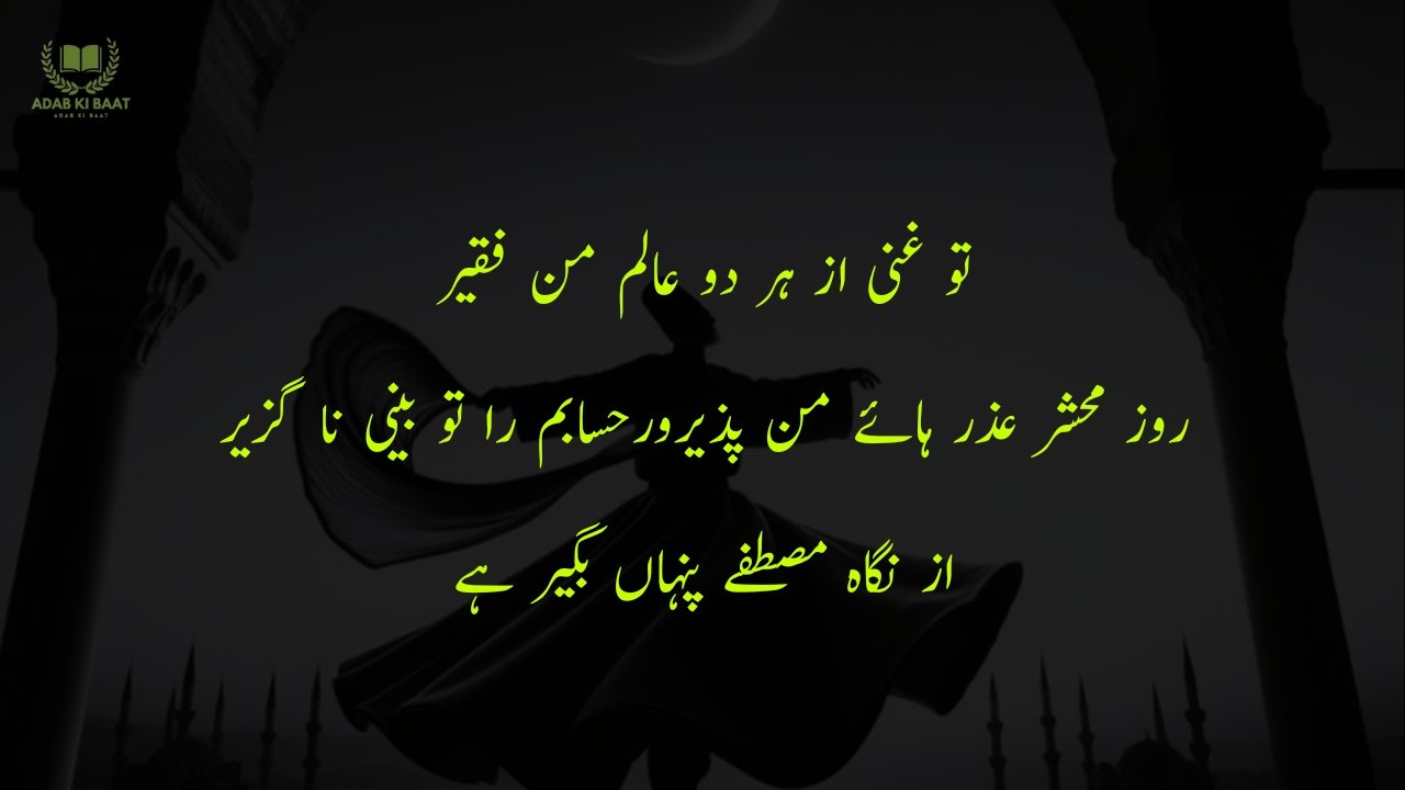 Sufi Poetry in Urdu