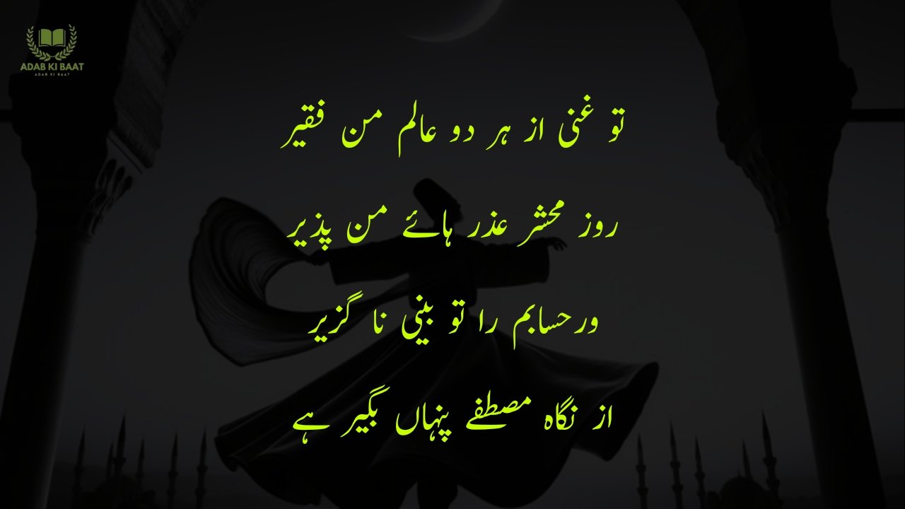 Sufi Poetry in Urdu