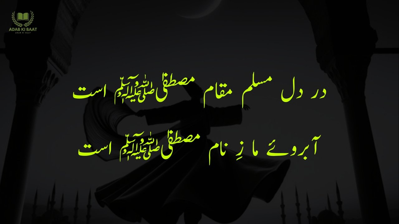 Sufi Poetry in Urdu