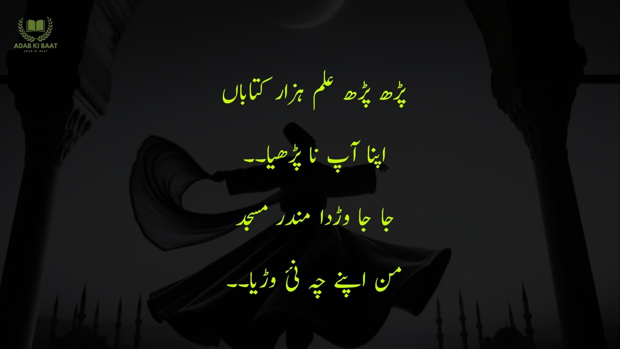 Sufi Poetry in Urdu