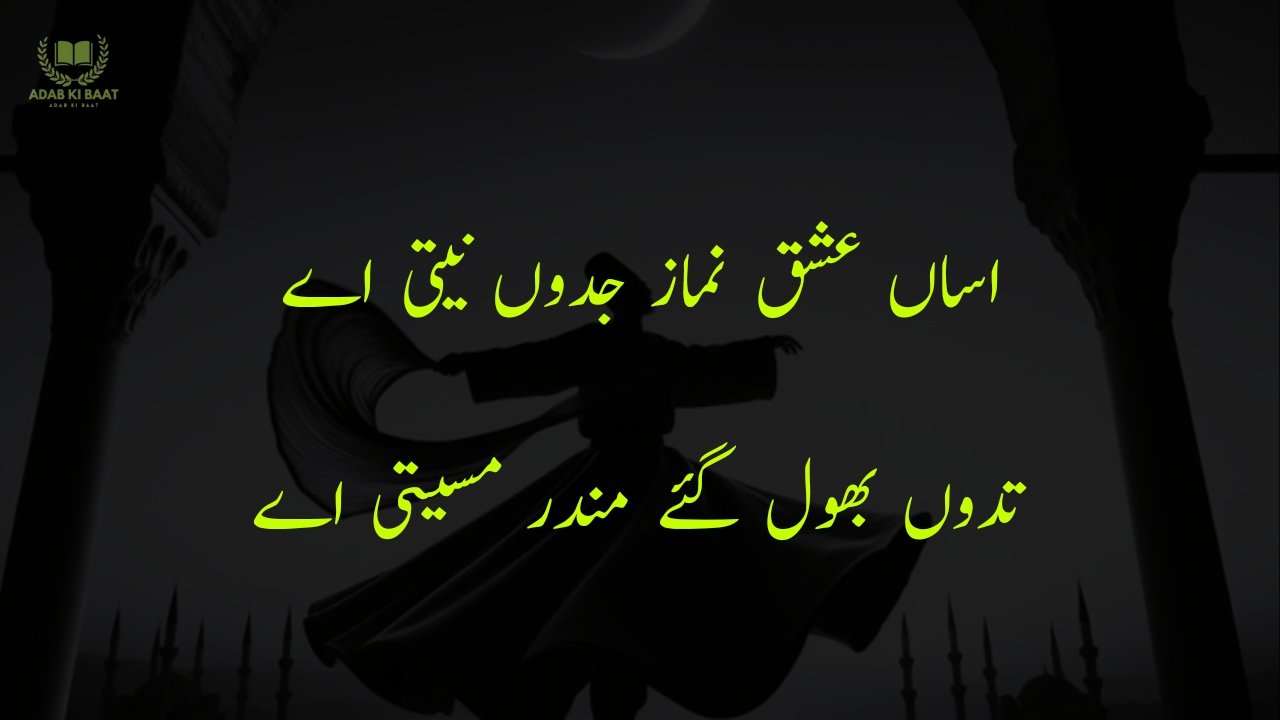 Sufi Poetry in Urdu