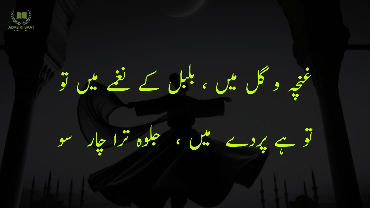 Sufi Poetry in Urdu