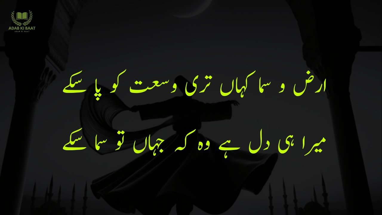 Sufi Poetry in Urdu