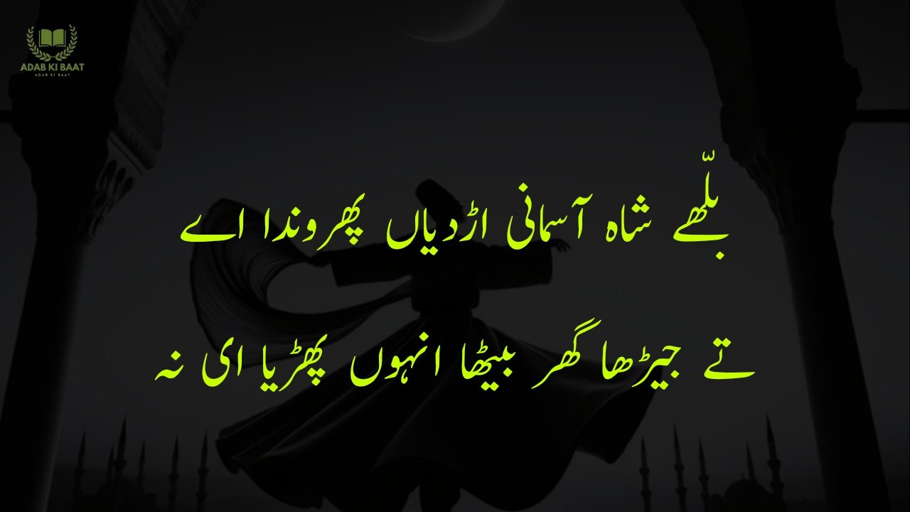 Sufi Poetry in Urdu