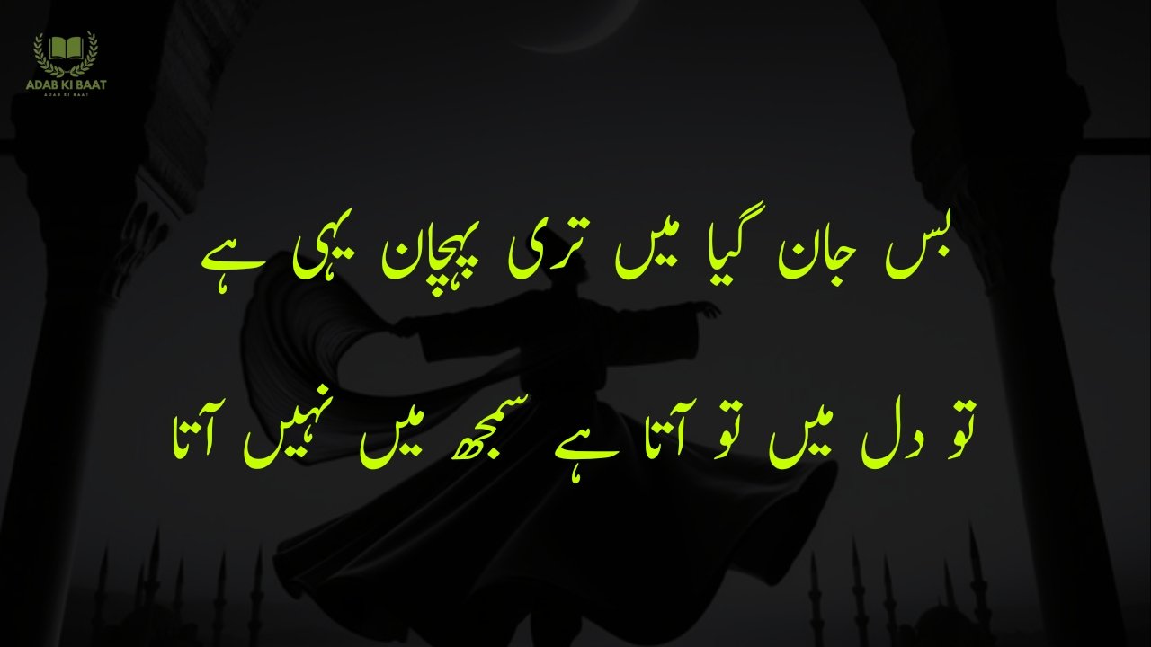 Sufi Poetry in Urdu